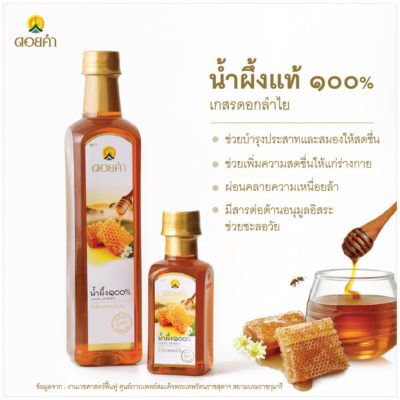 ẬT ONG HOÀNG GIA THÁI LAN - DOIKHAM BRAND