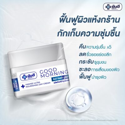 Yanhee Ultra Nourishing Day Cream