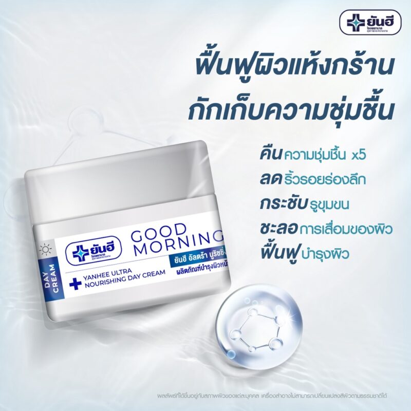 Yanhee Ultra Nourishing Day Cream