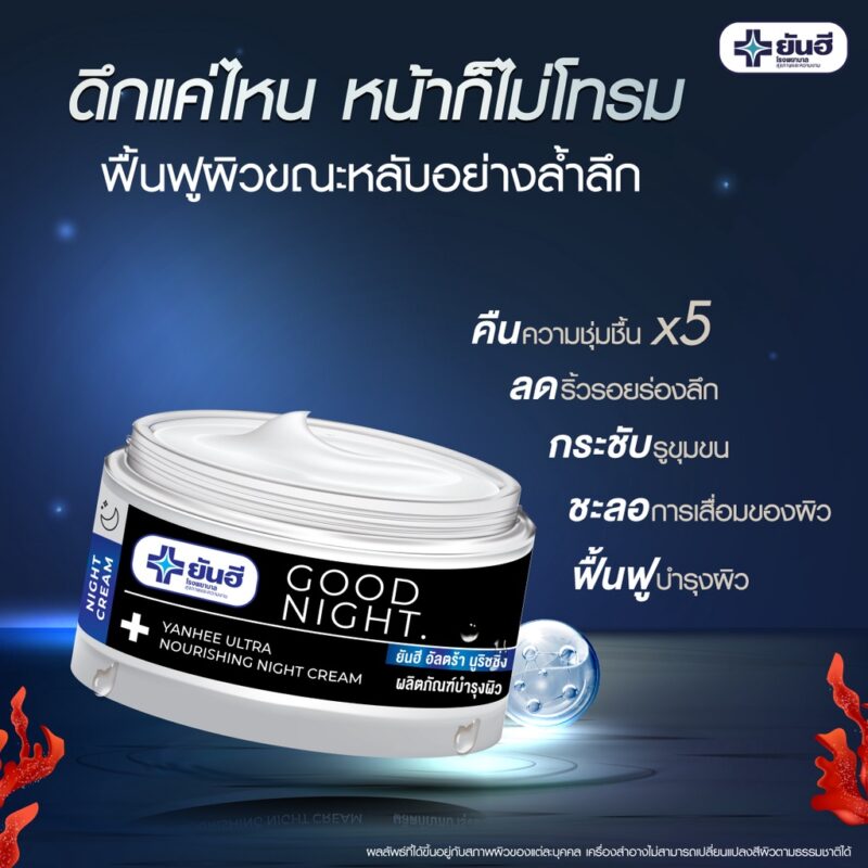 Yanhee Ultra Nourishing Night Cream