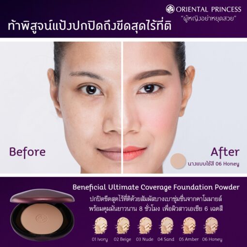 Oriental Princess Beneficial Ultimate Coverage Foundation Powder