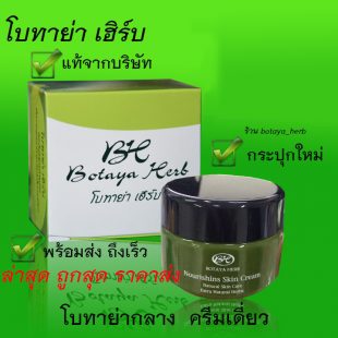Kem dưỡng da Botaya Herb Nourishing Skin Cream 12g