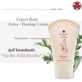 Cocoro Expert Body Extra Firming Cream