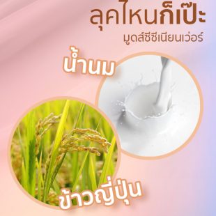 Moods Rice Extract Milk Whitening