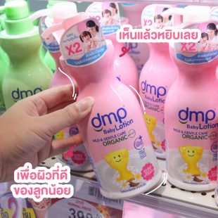 DMP Organic pH 5.5 Baby Lotion