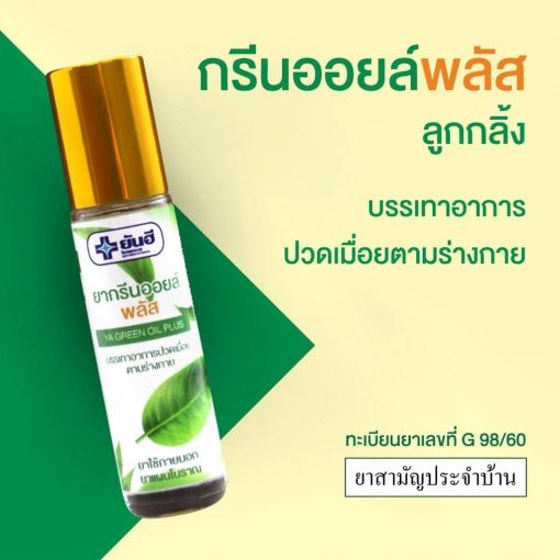 Yanhee Ya Green Oil Plus