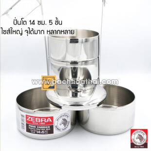 Cà mên (cặp lồng) inox Zebra Thái Lan 14cm chính hãng