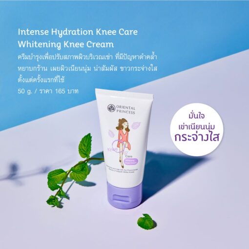 Oriental Princess Knee Care Whitening Knee Cream