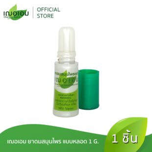 Cheraim Brand Herbal Inhaler