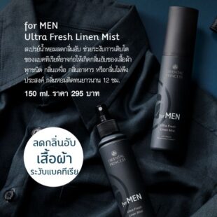 Xịt thơm cho nam Oriental Princess for MEN Ultra Fresh Linen Mist 150ml