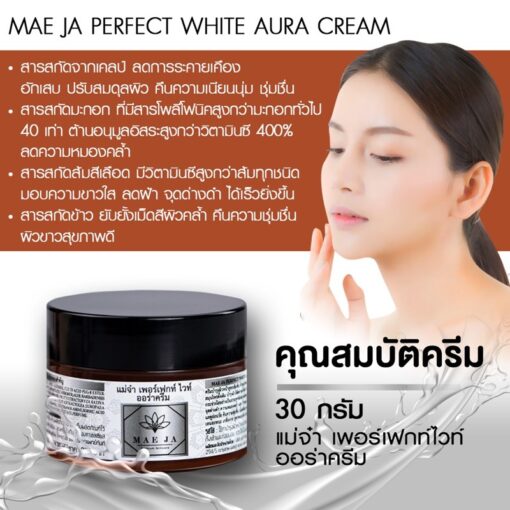 MAE JA Perfect White Aura Cream