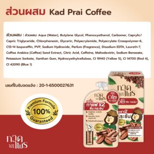 Kadprai Coffee Serum