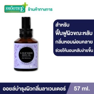 Smooth E Lavender Body Oil Plus Melatonin