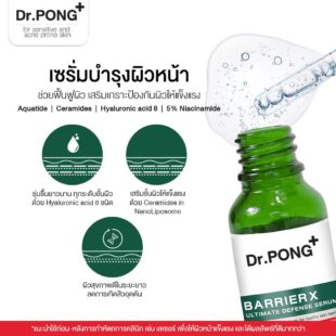 Dr.PONG BarrierX ultimate defense serum