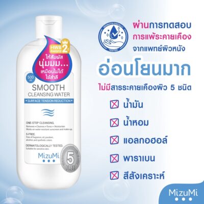 MizuMi Smooth Cleansing Water 500ml