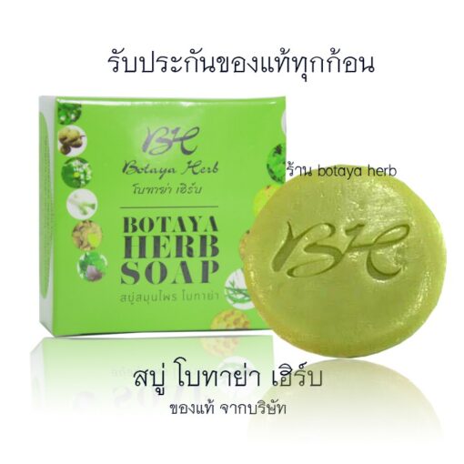 botaya herb soap