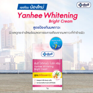 Yanhee Whitening Bright Cream
