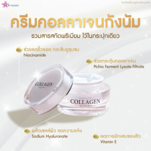 Gangnam Clinic Collagen Skincare Cream