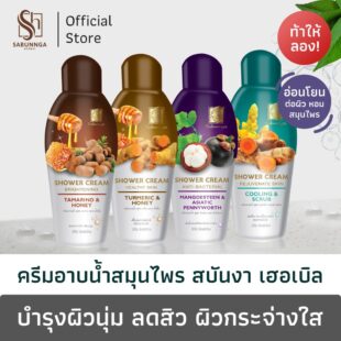 Sabunnga Herbal Shower Cream
