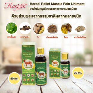 RASYAN Herbal Relief Muscel Pain Liniment