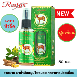 RASYAN Herbal Relief Muscel Pain Liniment