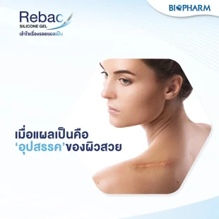 Biopharm Rebac Silicone 15g