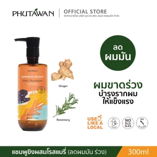 Phutawan Tropical Hair Shampoo 300ml
