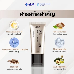 Yanhee Pep-Tide Neck Cream