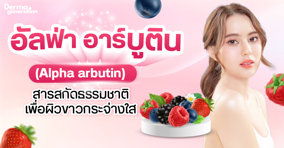 Alpha arbutin
